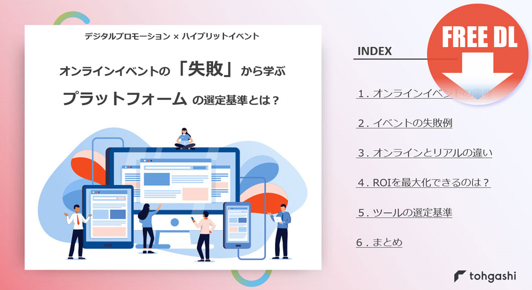 展示会の案内状の書き方 ポイントや重要性について徹底解説 株式会社トーガシ