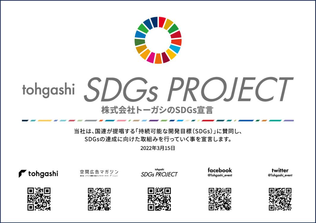 フードドライブ未来へつなごう/みんなでつくるSDGs に特別協力します