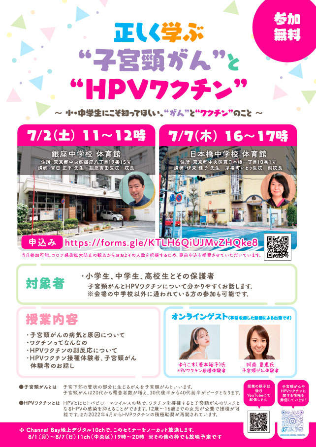 HPVワクチンチラシ