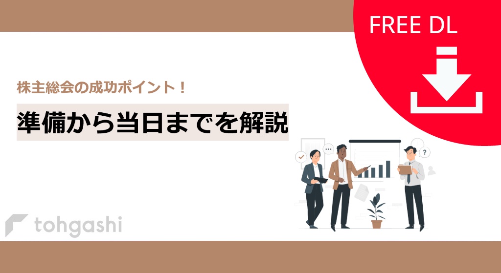 カンファレンス・コンベンション開催の基本とポイント